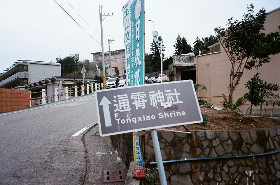 Tongxiao Shrine / 通霄神社.