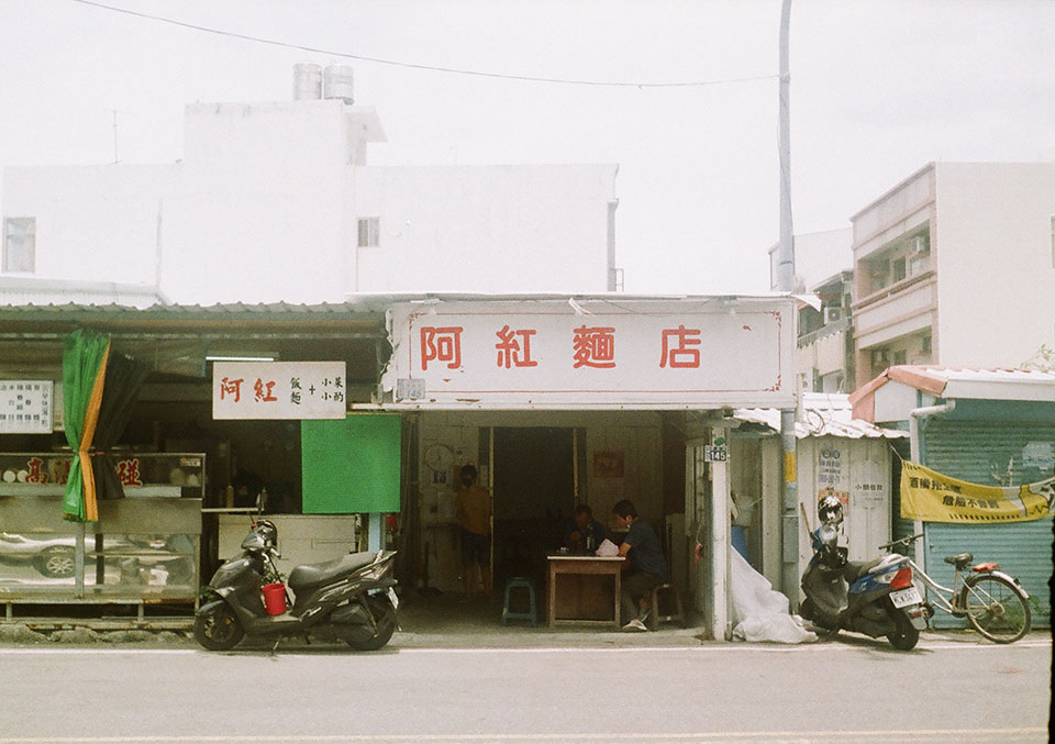 Hong’s Noodle Shop / 阿紅麵店.